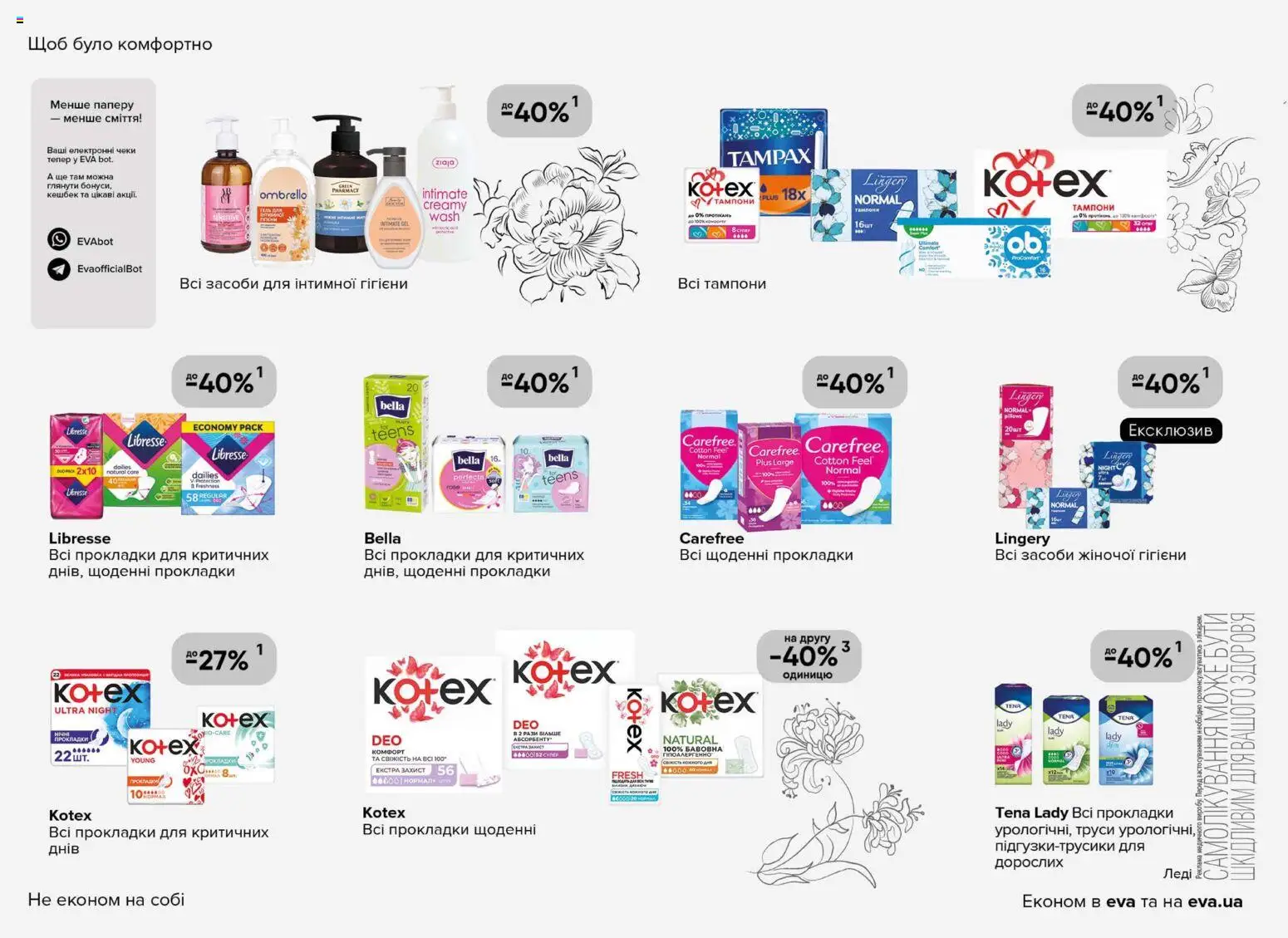 Eva Kаталог - дійснийкції з 29.01.2026 | Сторінка: 30 | Товари: Труси