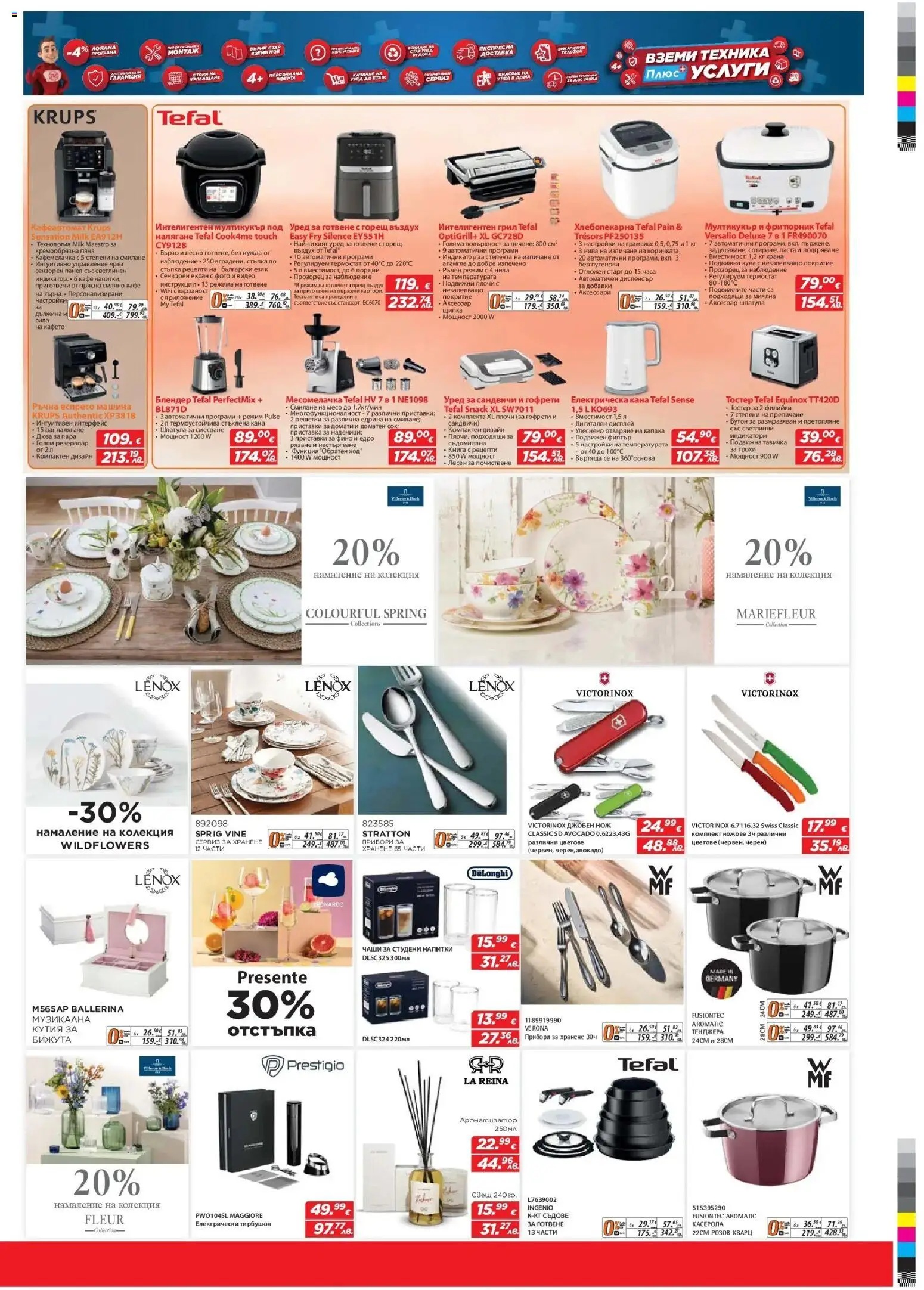 {H1} | Страница: 13 | Продукти: Прибори, Dijoni mustár, Видео, Месомелачка