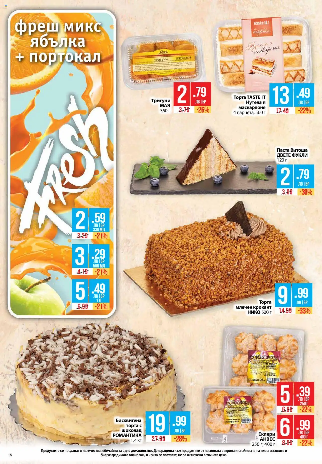  | Страница: 16 | Продукти: Шоколад, Портокал, Паста, Маскарпоне