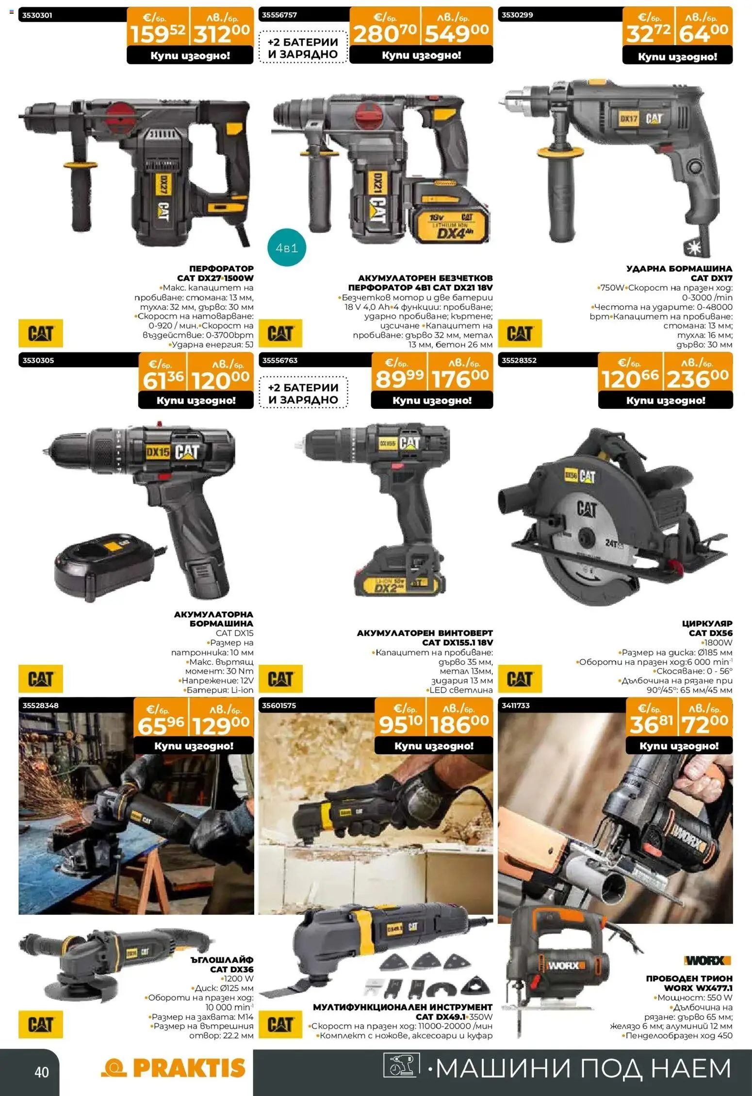 {H1} | Страница: 40 | Продукти: Мотор, Куфар, Трион, Зарядно