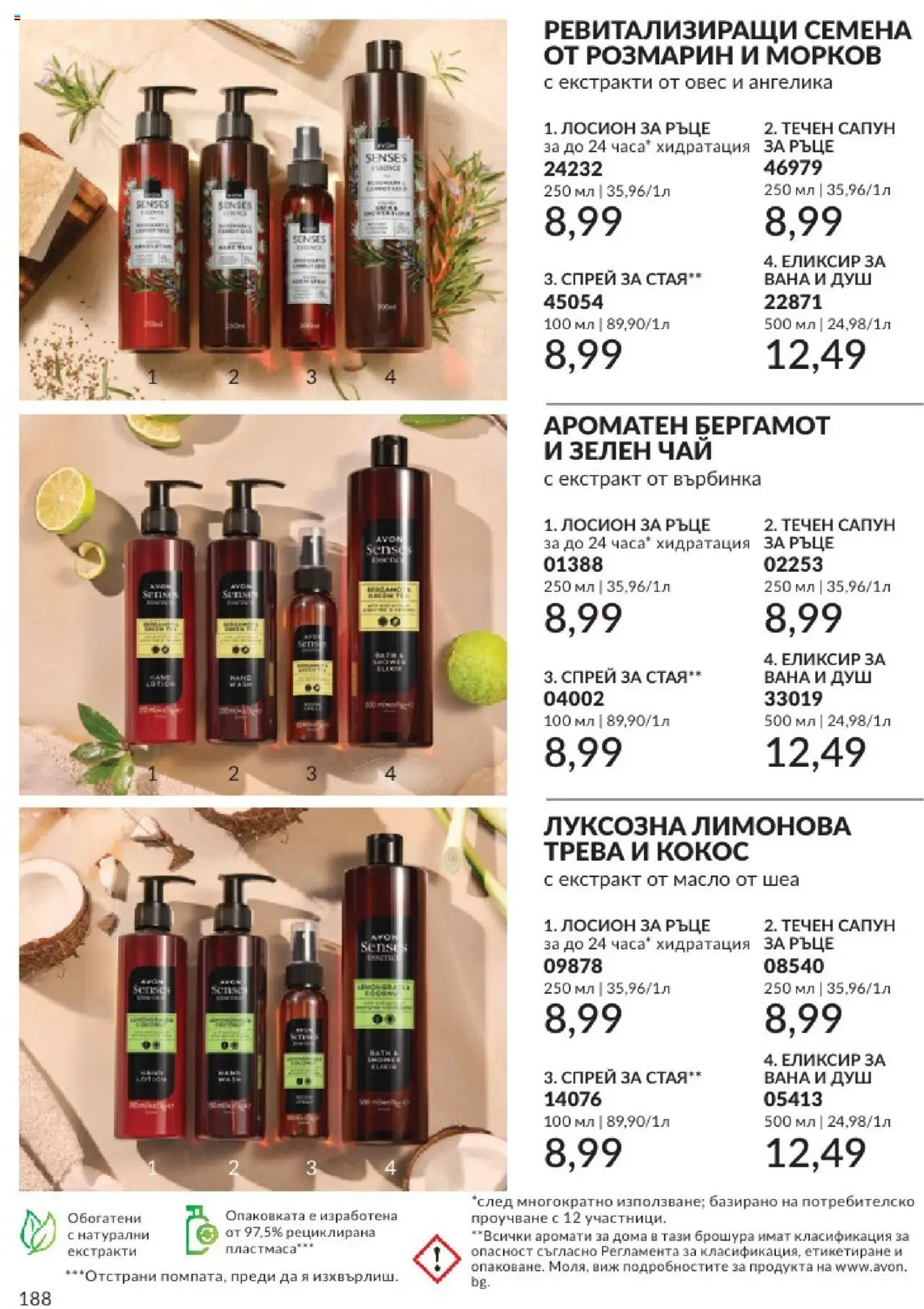  | Страница: 188 | Продукти: Чай, Морков, Течен сапун, Mousquetons