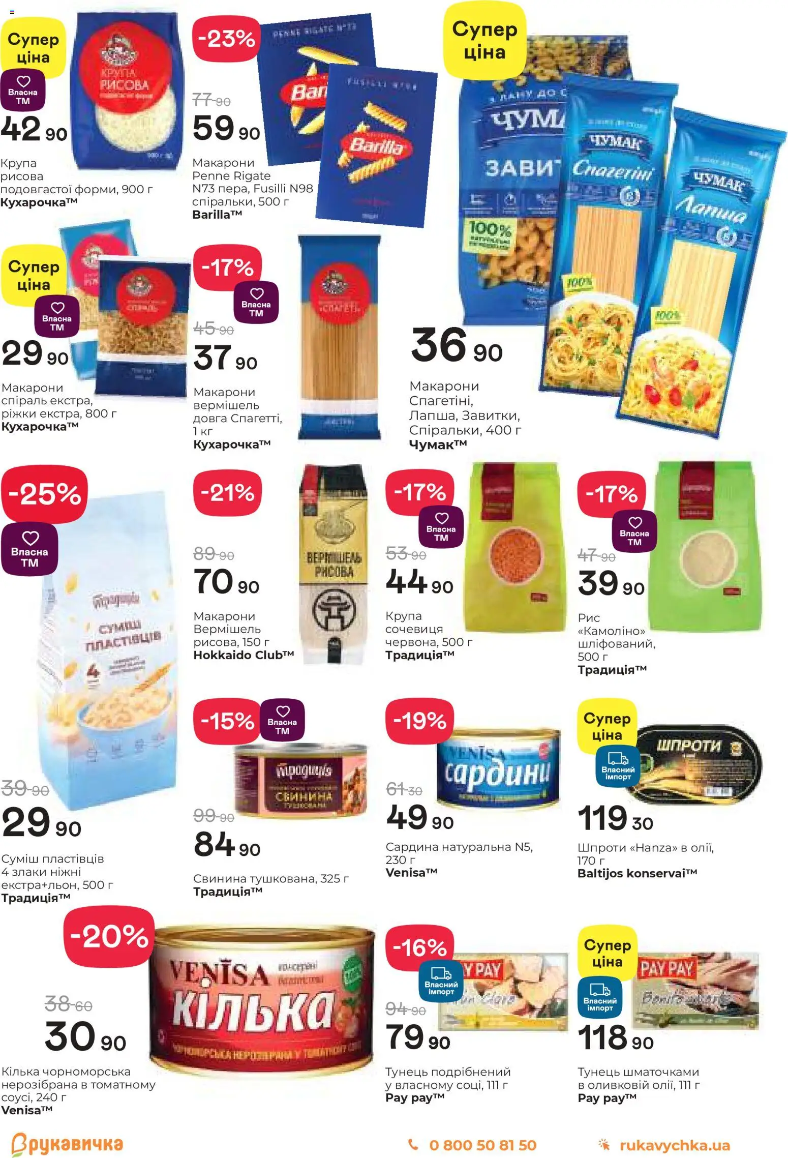 Рукавичка Kаталог - дійснийкції з 22.01.2026 | Сторінка: 8 | Товари: Макарони, Тунець, Шпроти, Кілька