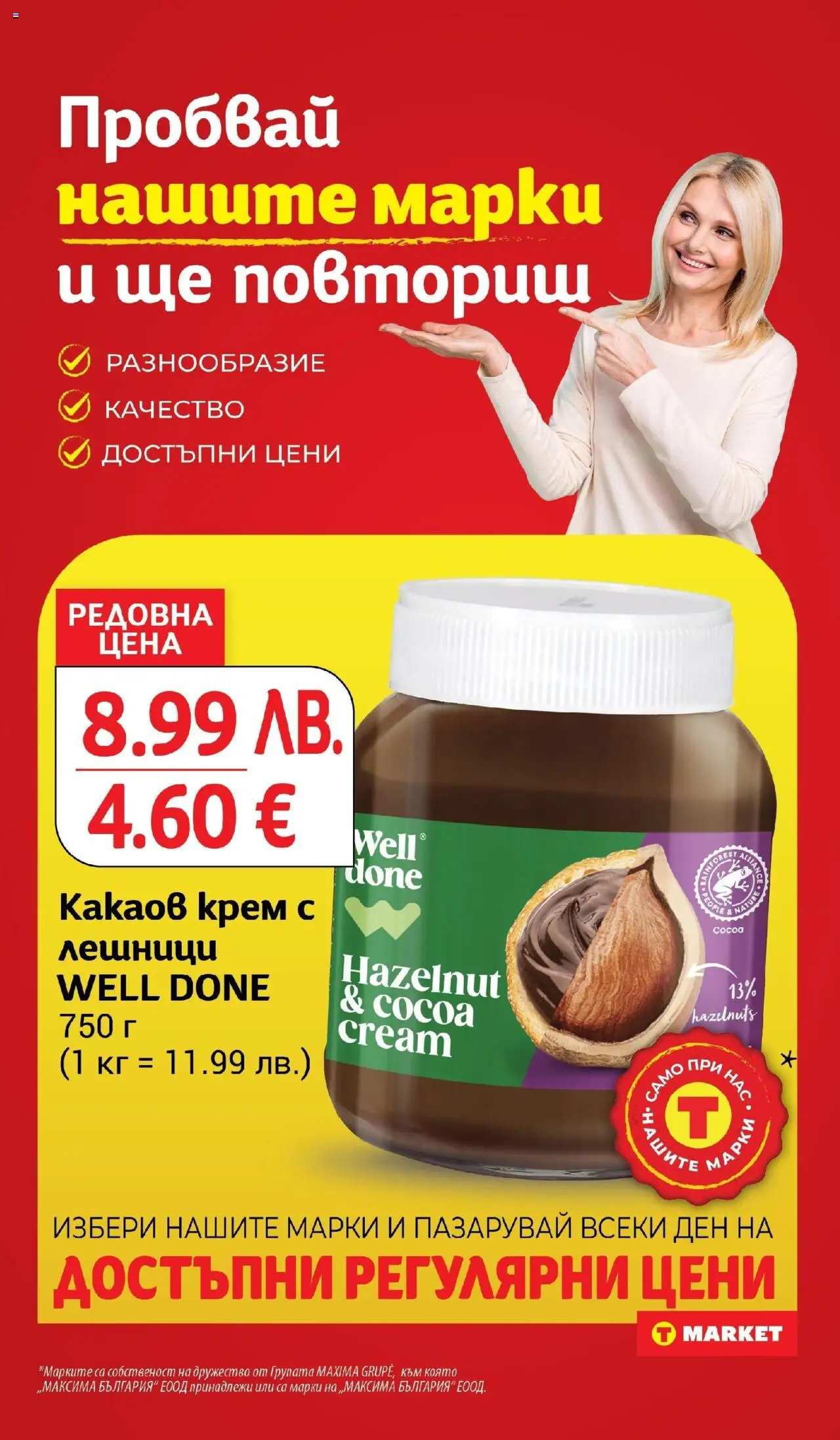  | Страница: 22 | Продукти: Крем, Какаов крем