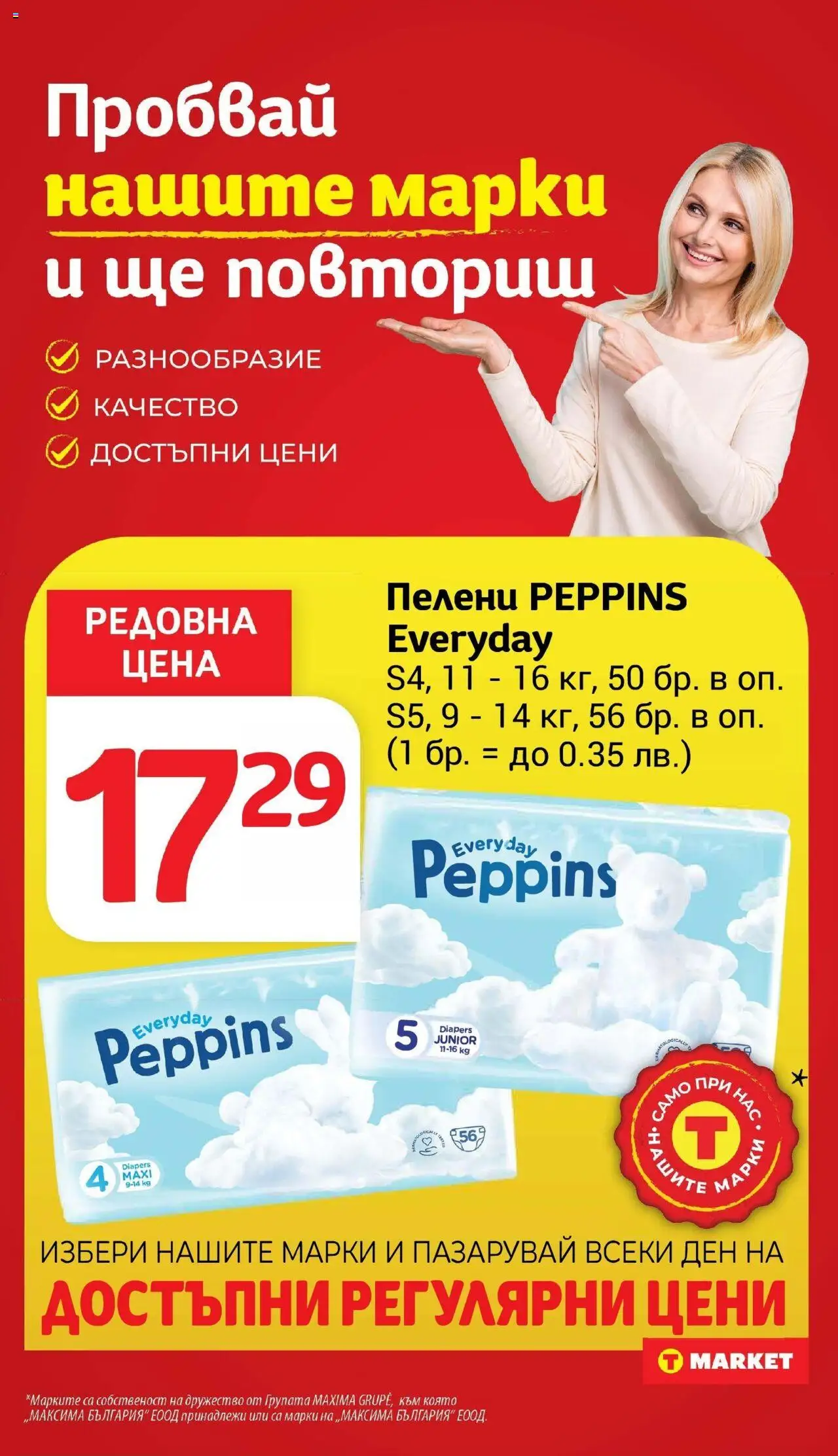  | Страница: 21 | Продукти: Пелени