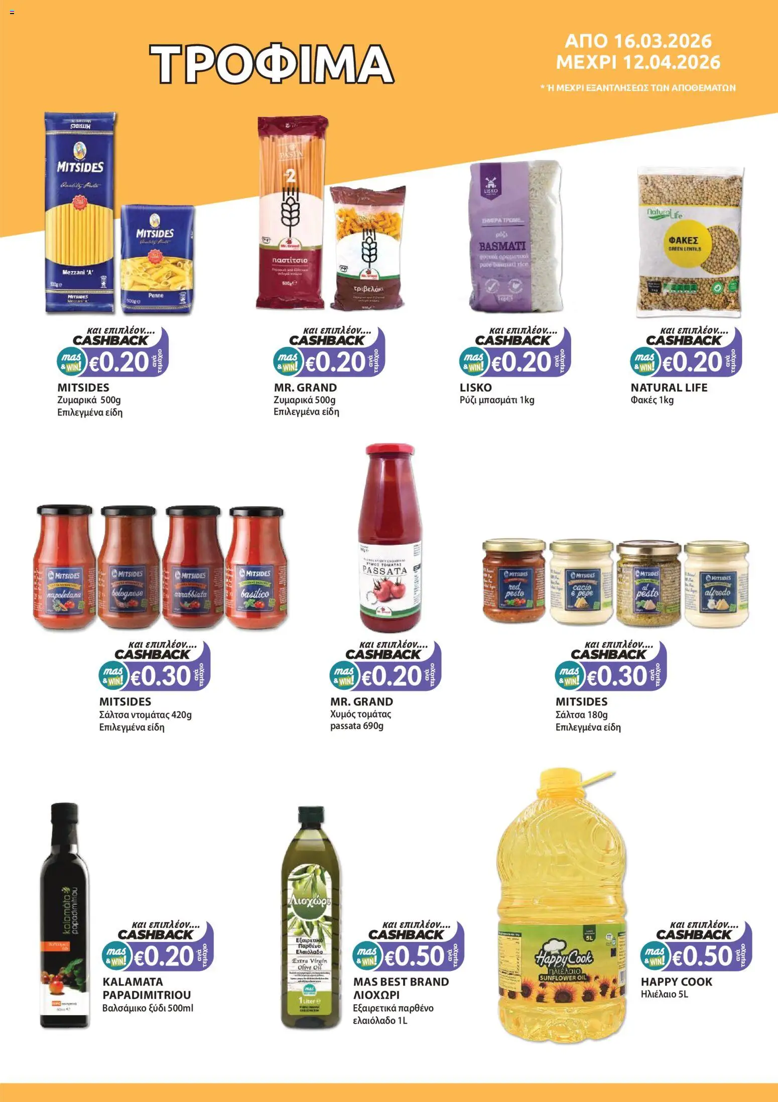 Mas Supermarkets φυλλαδιο – σε ισχύ από 16.03.2026 | Σελίδα: 17