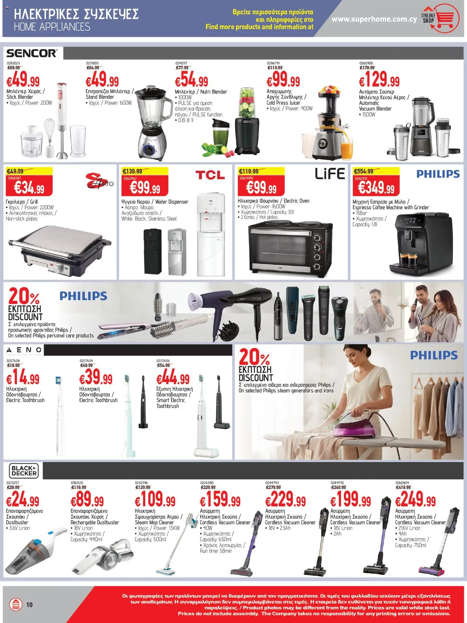 SUPERHOME CENTER φυλλαδιο – σε ισχύ από 24.04.2026 | Σελίδα: 10