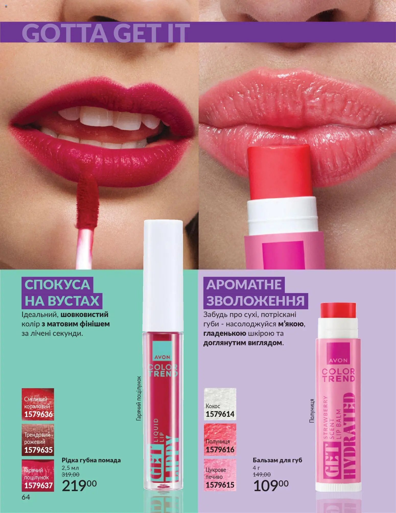 AVON Kаталог - дійснийкції з 31.03.2026 | Сторінка: 64