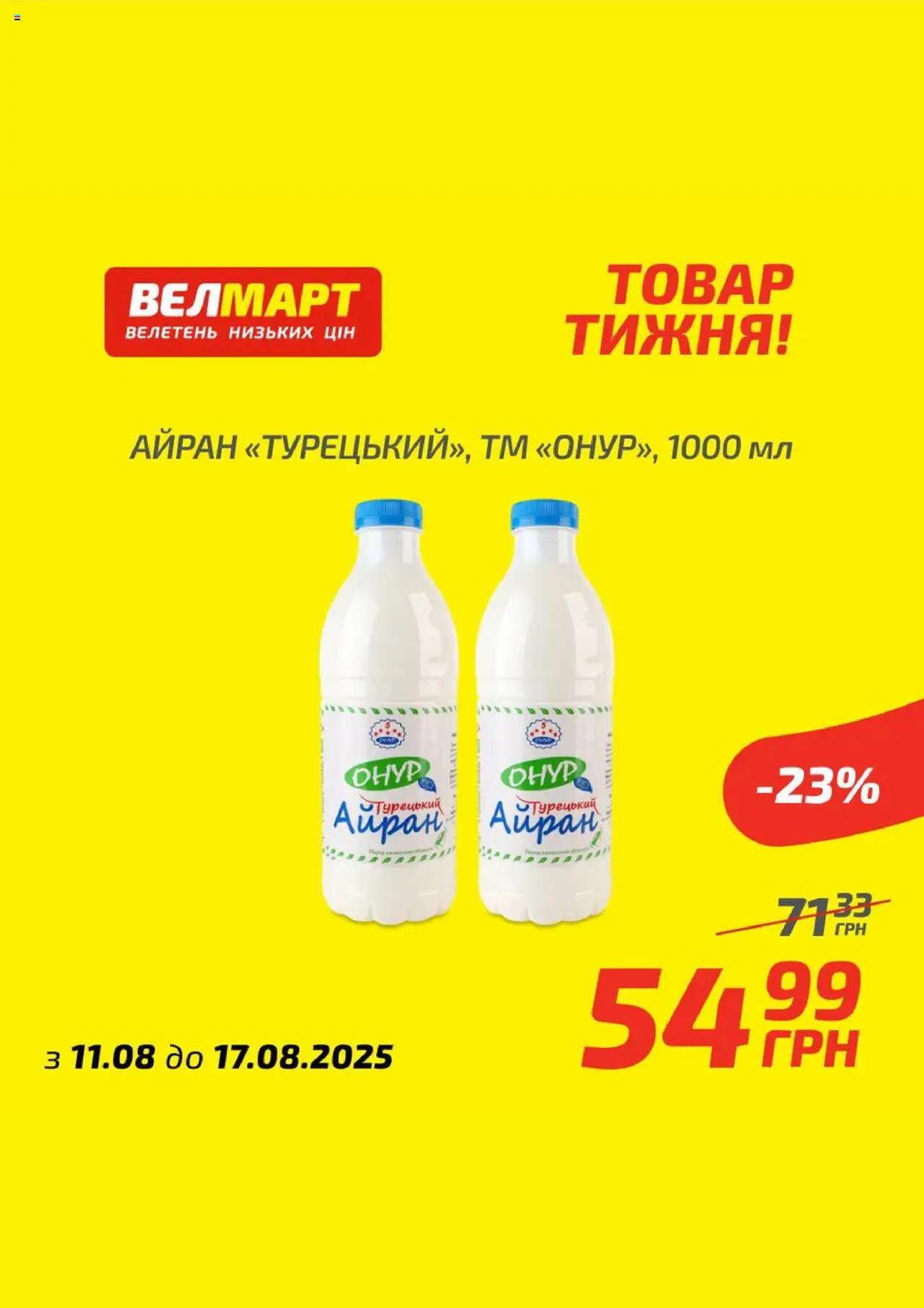 Велмарт Kаталог - дійснийкції з 11.08.2025 | Сторінка: 4