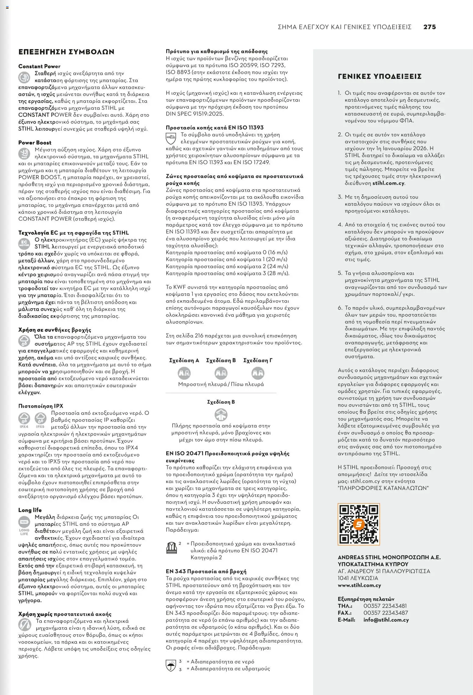 Stihl - Κατάλογος – σε ισχύ από 01.02.2026 | Σελίδα: 276