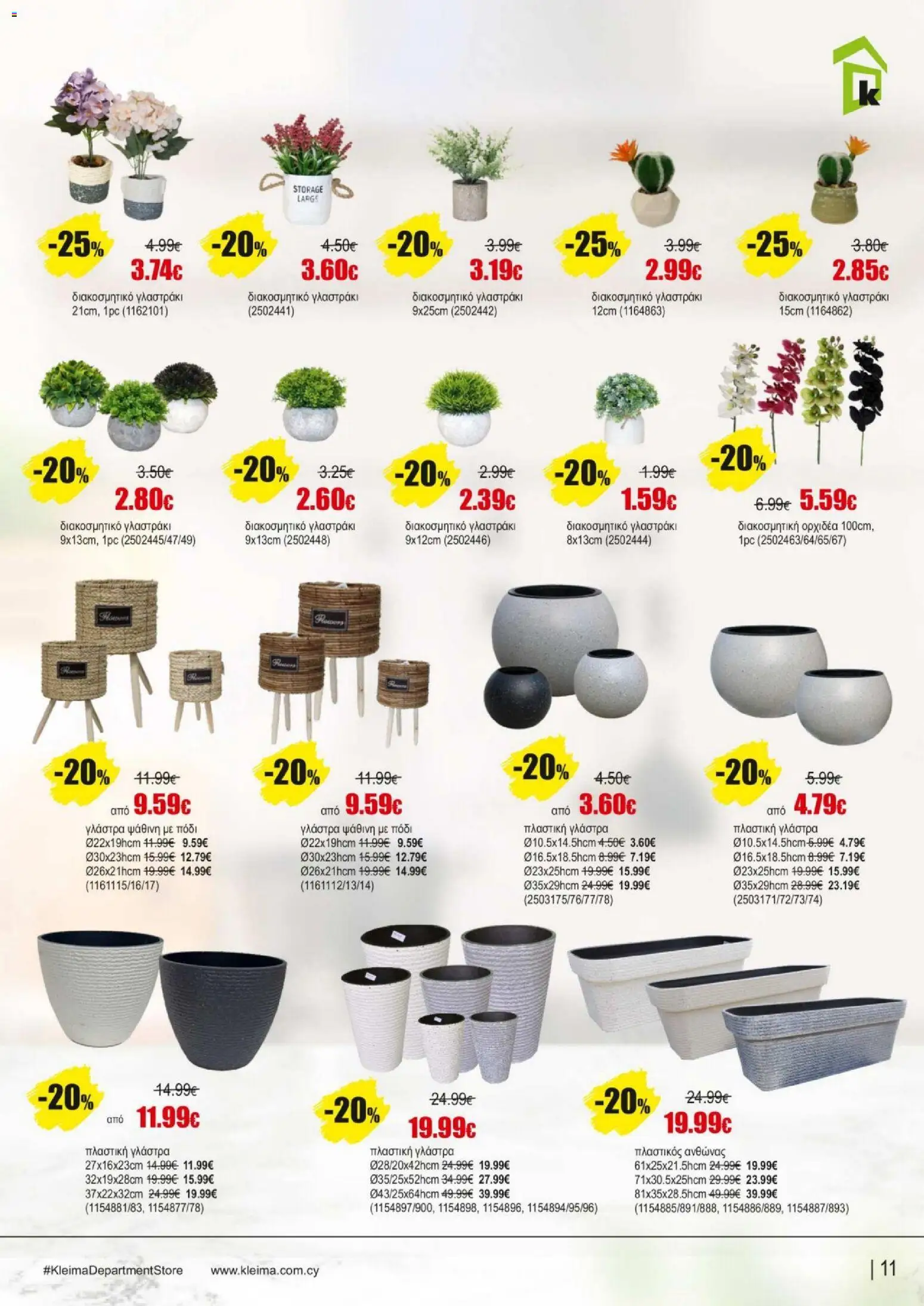 Kleima - Catalogue Department – σε ισχύ από 16.02.2026 | Σελίδα: 11