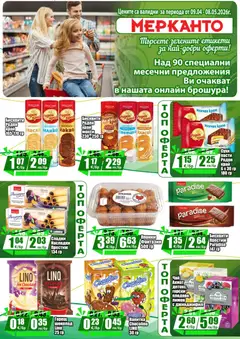 Преглед на МЕРКАНТО брошура - Онлайн оферта - Офертите са валидни от 09.04.2026 | Страница: 12