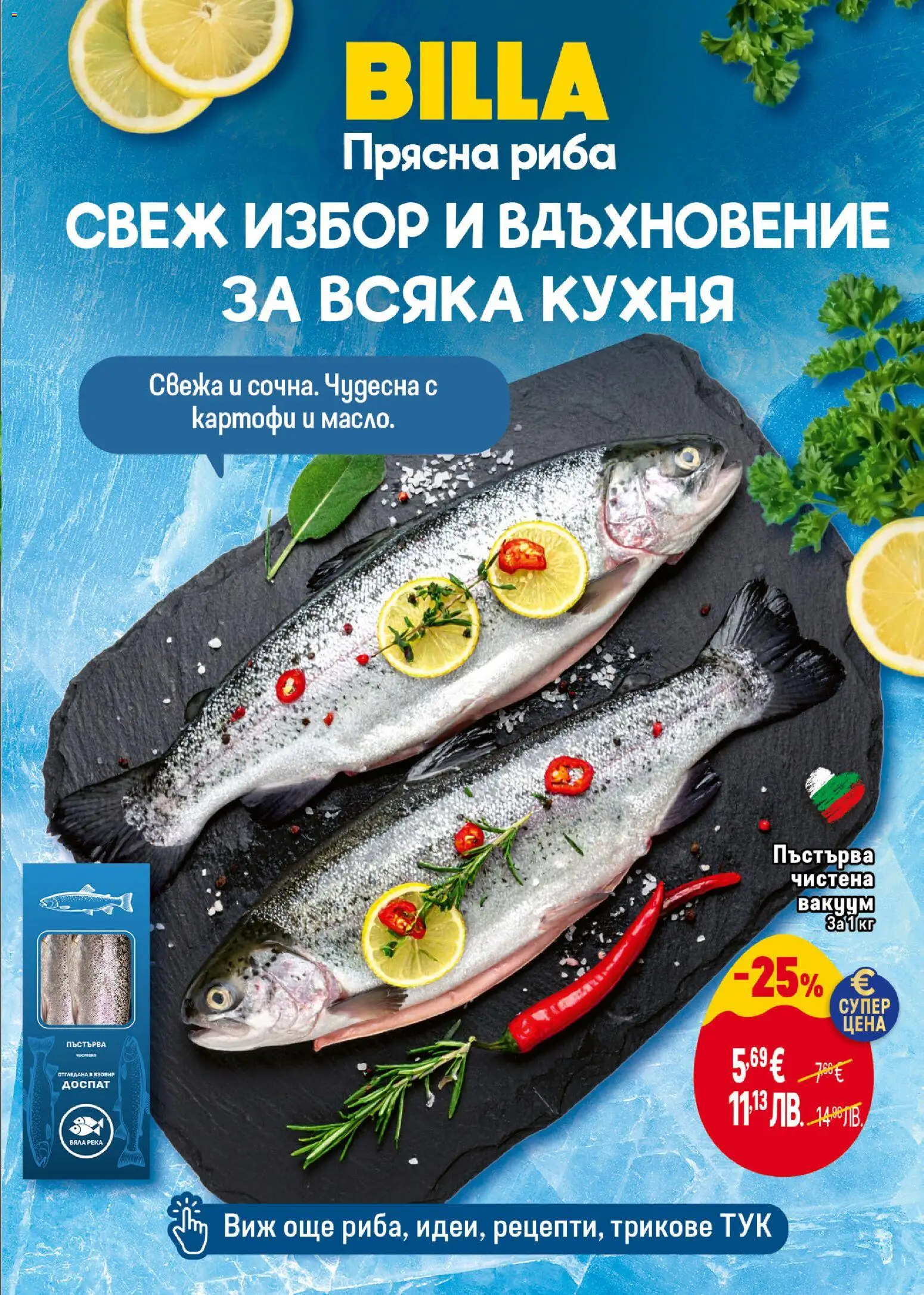 {H1} | Страница: 13 | Продукти: Риба, Картофи