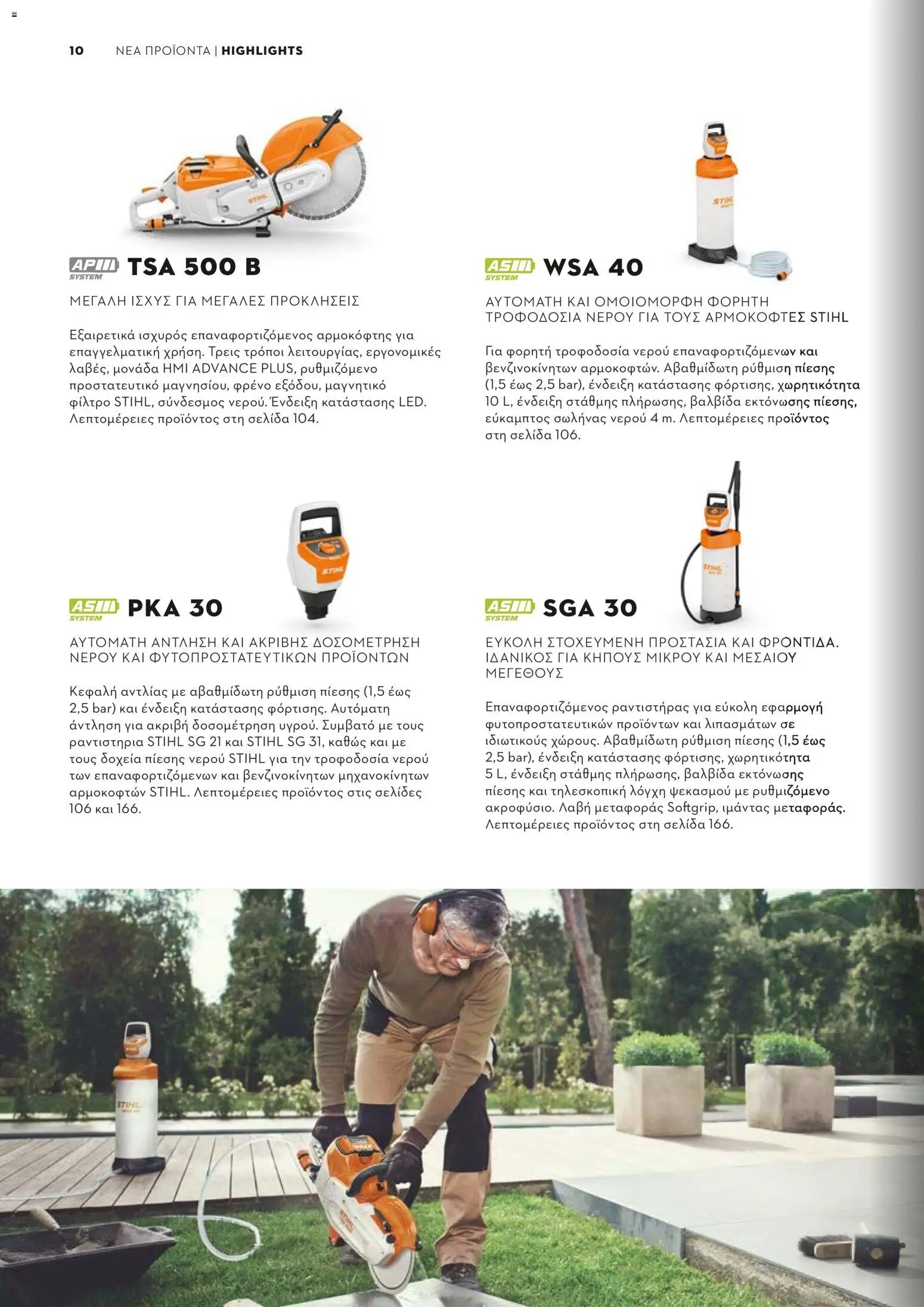 Stihl - Κατάλογος – σε ισχύ από 01.02.2026 | Σελίδα: 11
