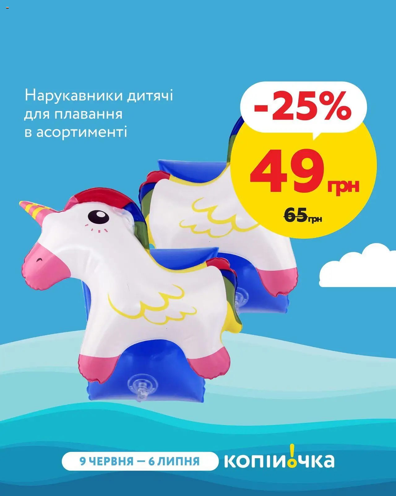 Копійочка Kаталог - дійснийкції з 09.06.2025 | Сторінка: 2 | Товари: Нарукавники