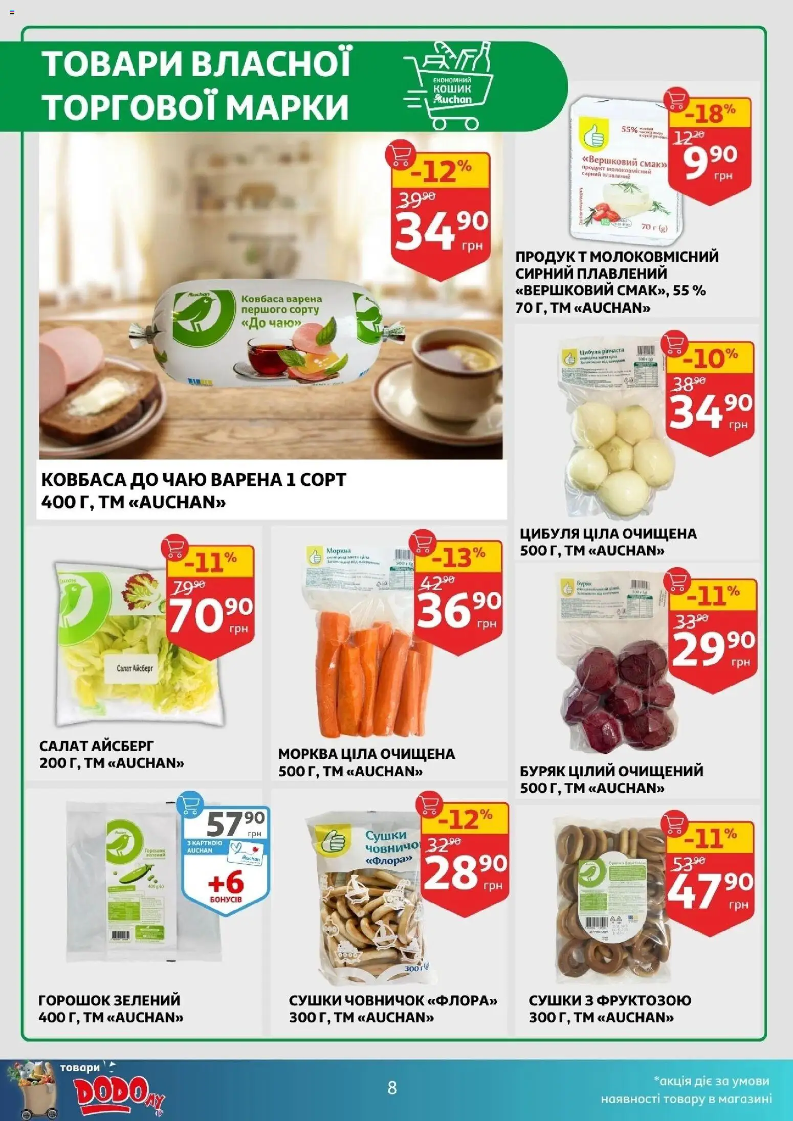 Ашан Kаталог - дійснийкції з 25.02.2026 | Сторінка: 8 | Товари: Салат, Цибуля, Ковбаса, Буряк