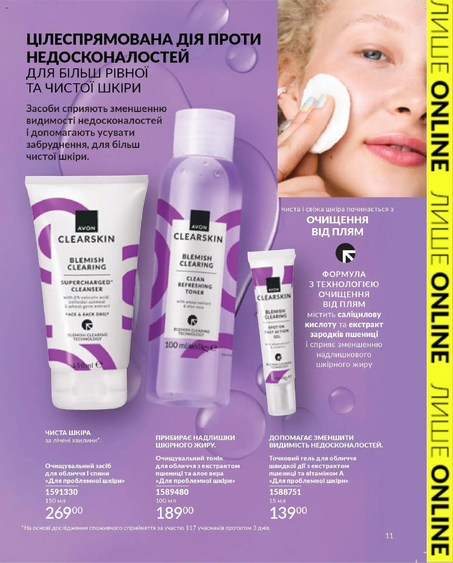 AVON Kаталог - дійснийкції з 31.03.2026 | Сторінка: 11