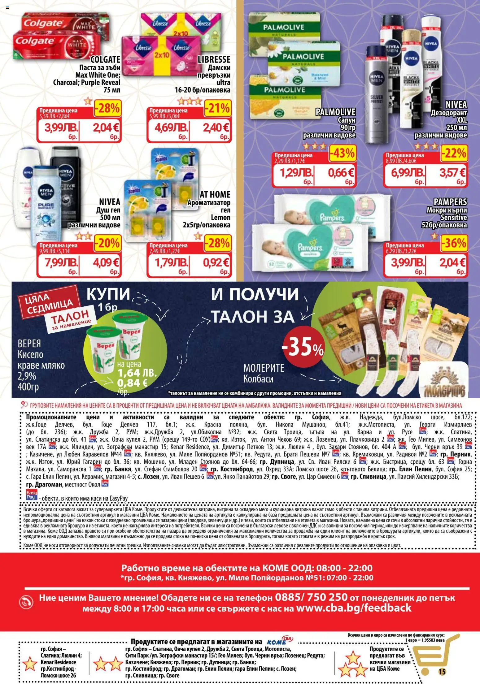 {H1} | Страница: 15 | Продукти: Сапун, Дезодорант, Мляко, Душ