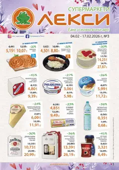Преглед на Лекси брошура - Офертите са валидни от 04.02.2026