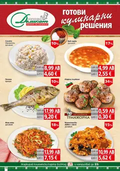 Преглед на BulMag брошура - Офертите са валидни от 10.11.2025 | Страница: 16