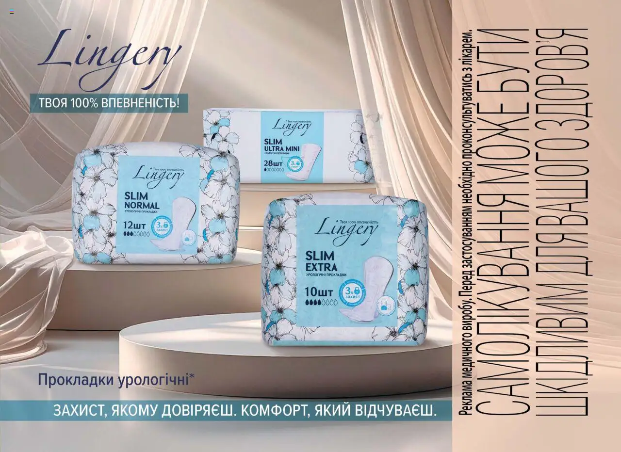 Eva Kаталог - дійснийкції з 31.07.2025 | Сторінка: 33