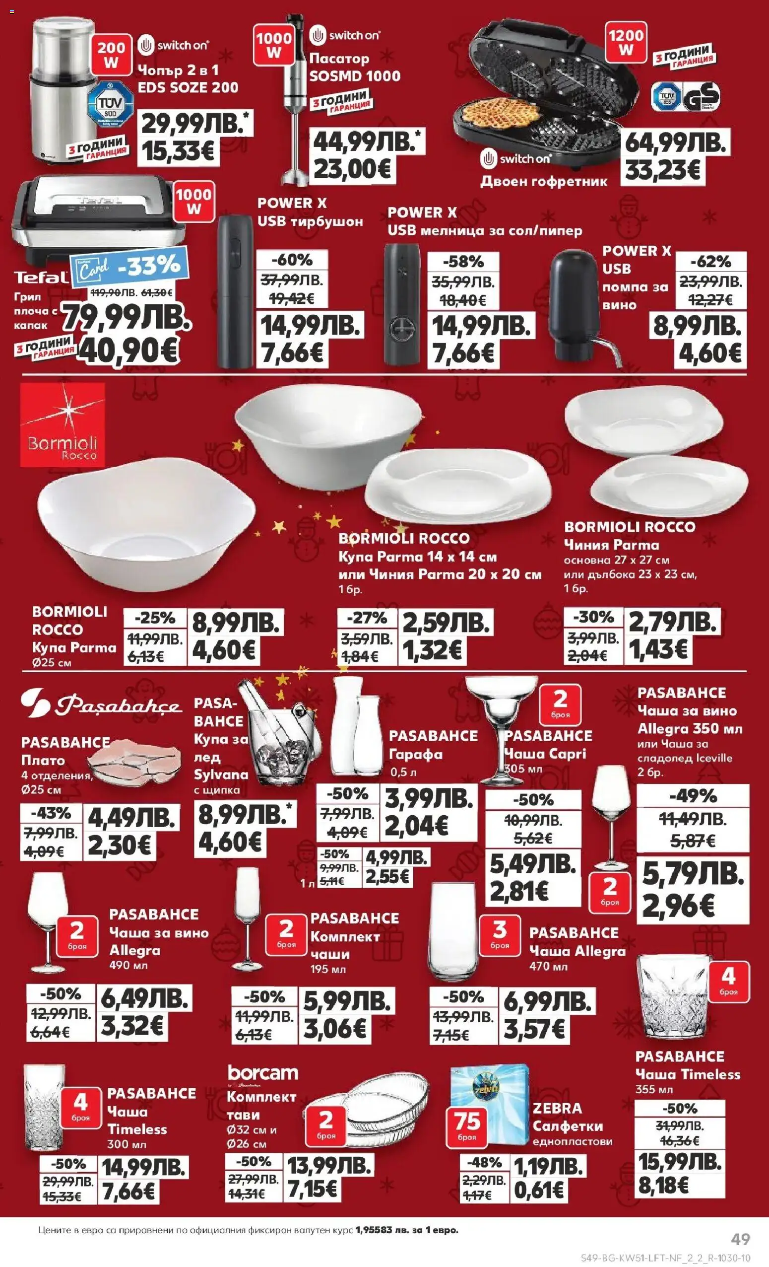 {H1} | Страница: 49 | Продукти: Чаша, Сладолед, Вино, Купа