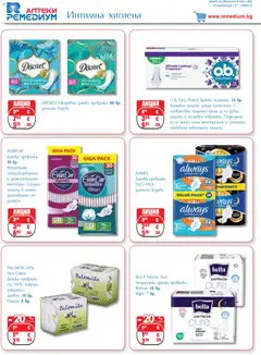 Преглед на Ремедиум брошура - Офертите са валидни от 01.03.2026 | Страница: 66 | Продукти: Интимна хигиена