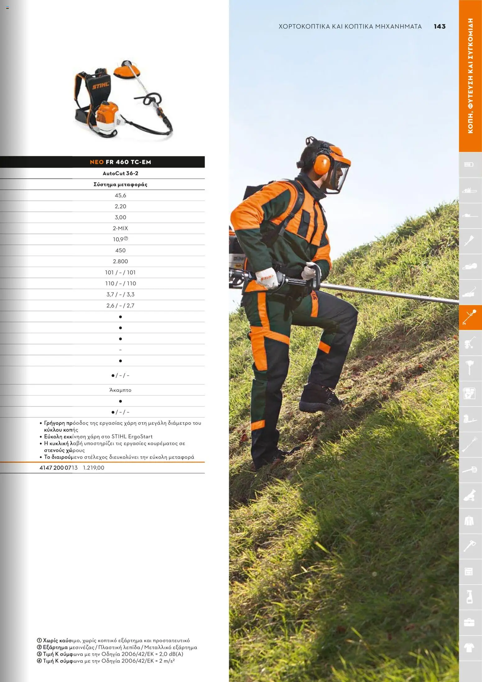 Stihl - Κατάλογος – σε ισχύ από 01.02.2026 | Σελίδα: 144