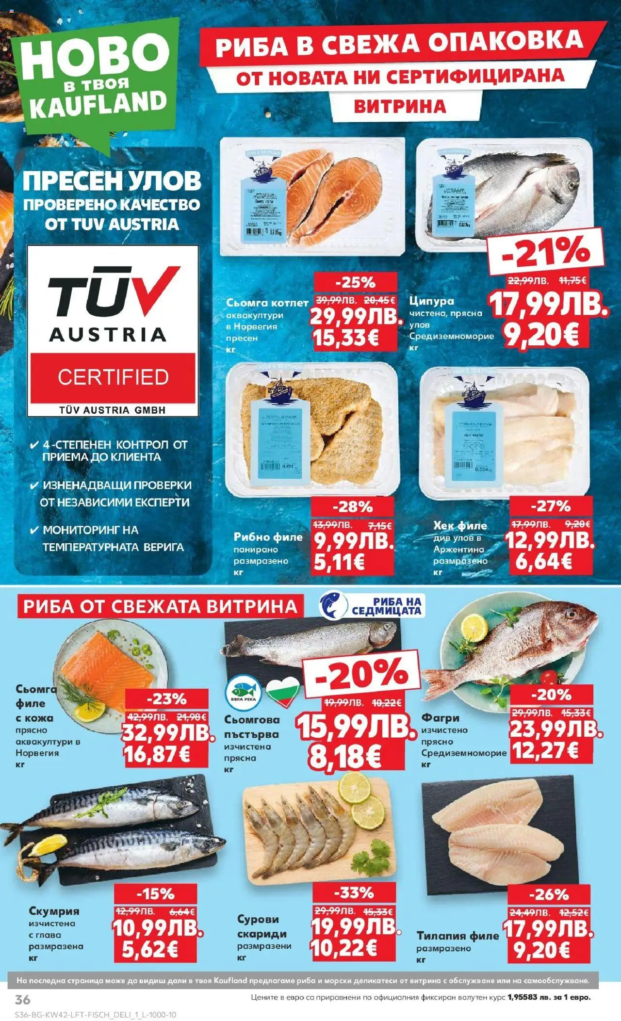 {H1} | Страница: 36 | Продукти: Риба, Maillots et débardeurs Athlétisme, Скумрия, Фагри