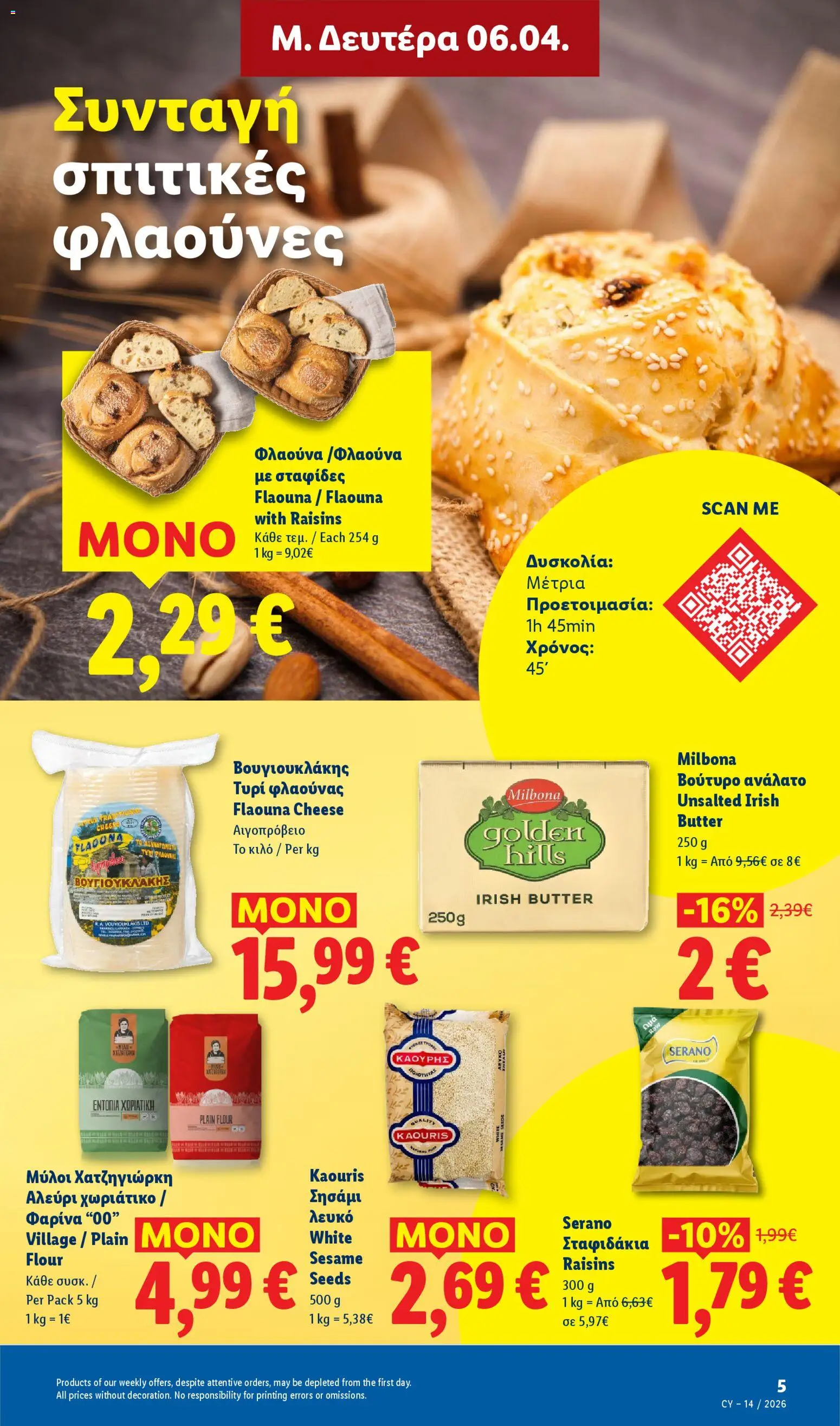 Lidl φυλλαδιο - Πασχαλινές γεύσεις – σε ισχύ από 06.04.2026 | Σελίδα: 5