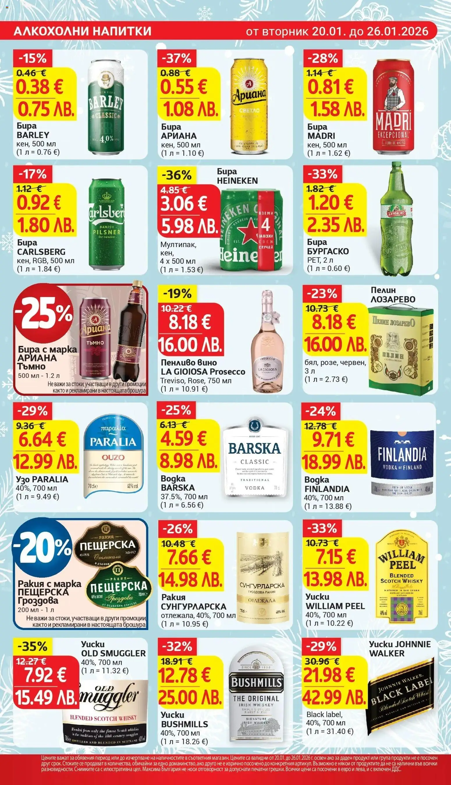 {H1} | Страница: 22 | Продукти: Вино, Узо, Гроздова ракия, Ракия