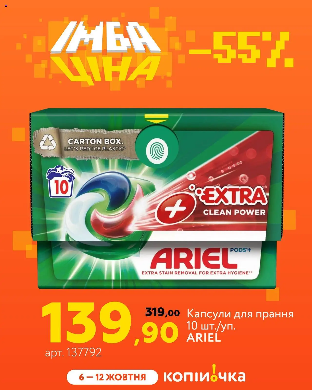 Копійочка Kаталог - дійснийкції з 06.10.2025 | Сторінка: 6