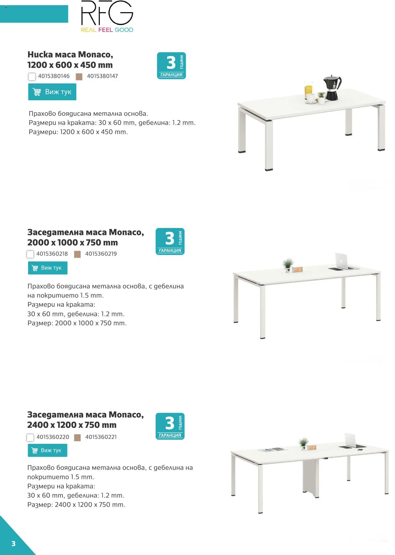 {H1} | Страница: 3 | Продукти: Маса