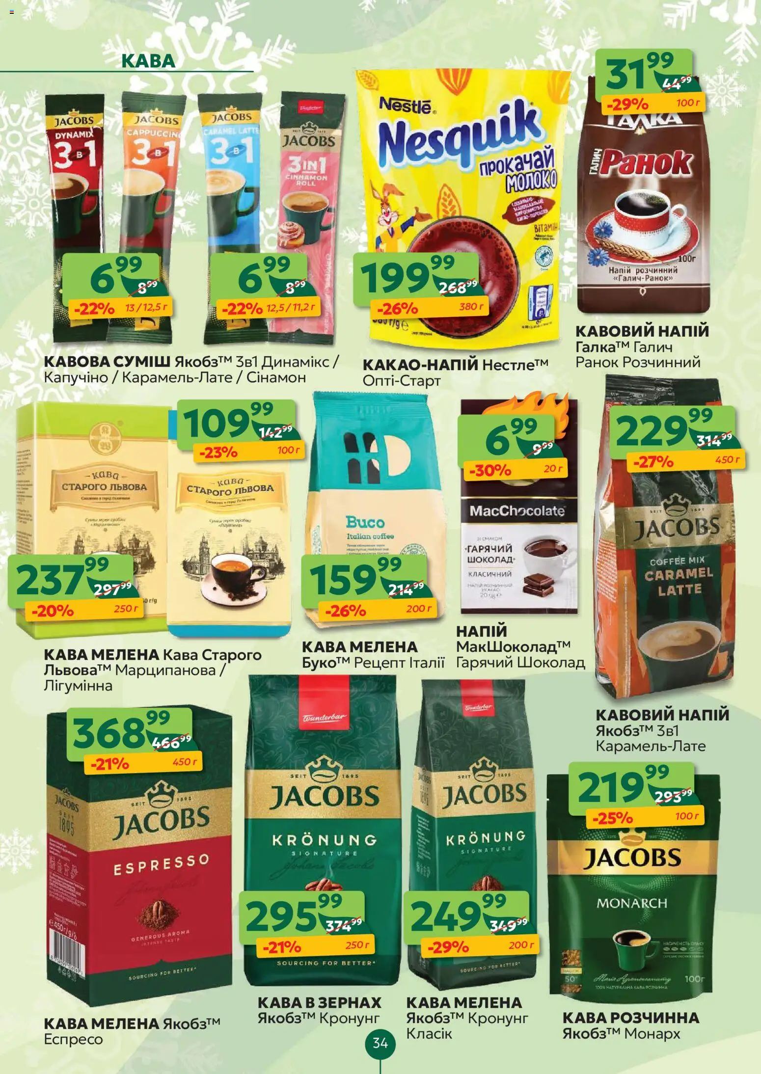 Близенько Kаталог - дійснийкції з 12.01.2026 | Сторінка: 34 | Товари: Кава, Шоколад, Сумка, Молоко