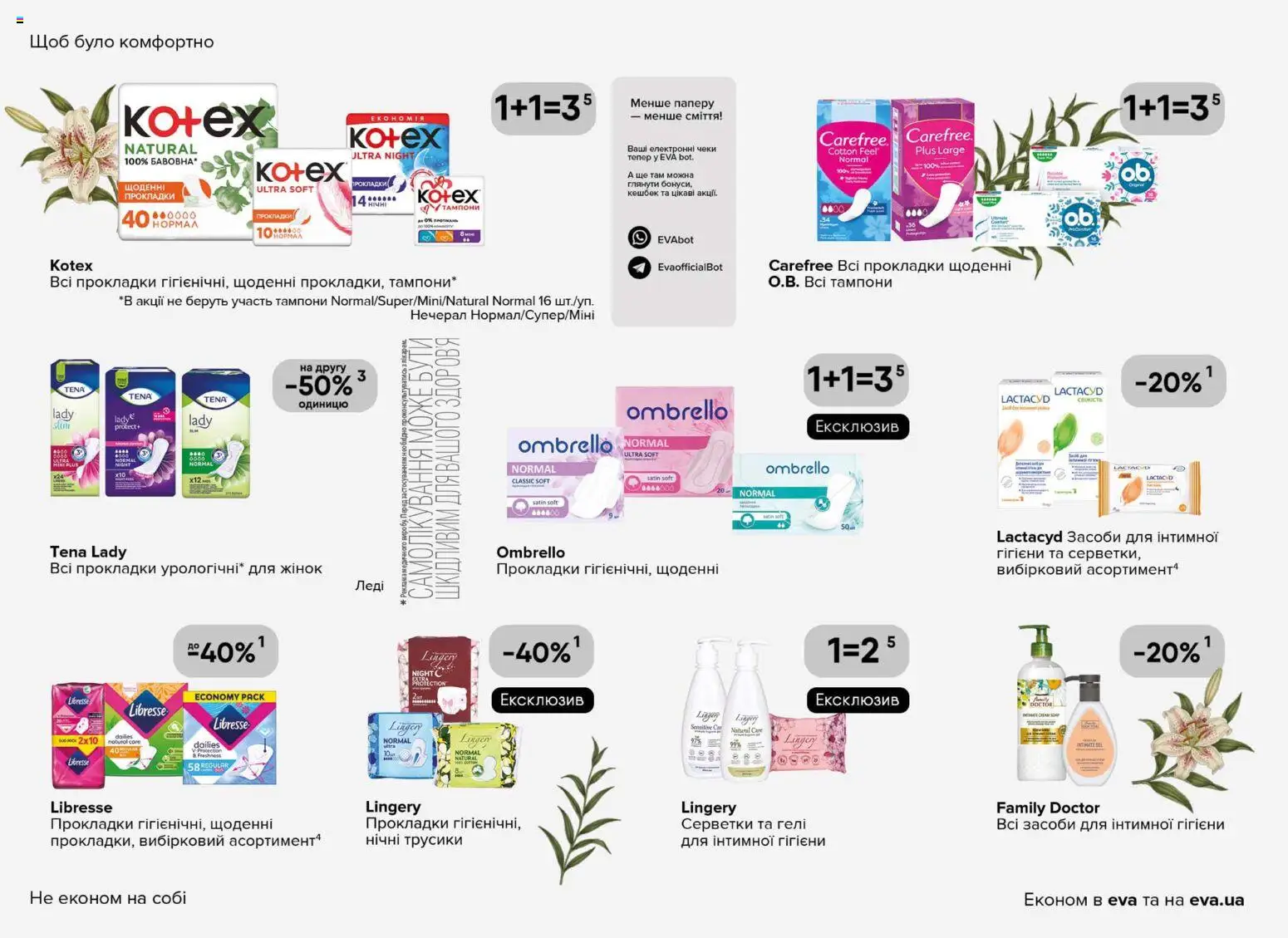 Eva Kаталог - дійснийкції з 19.02.2026 | Сторінка: 34 | Товари: Трусики