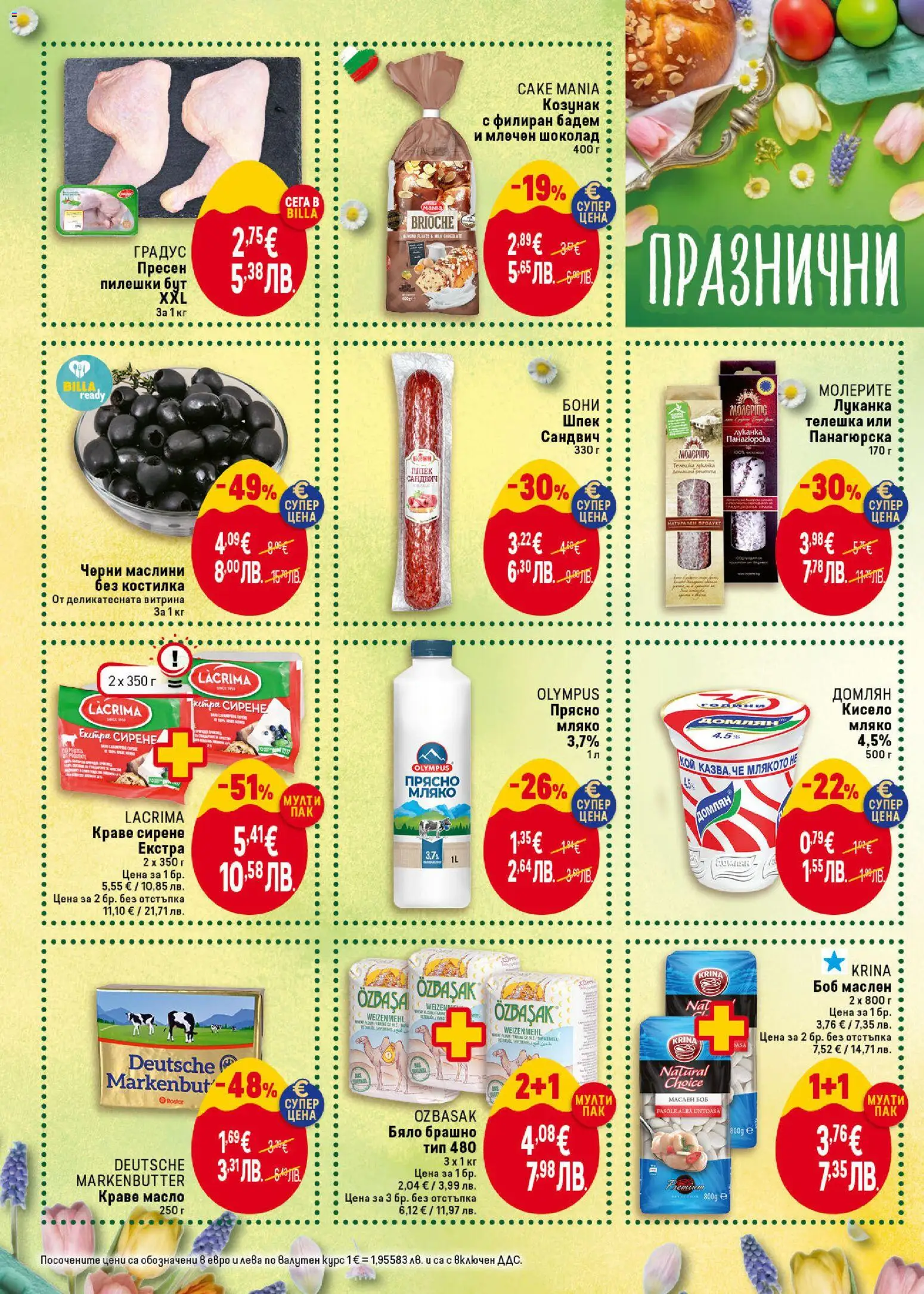 {H1} | Страница: 2 | Продукти: Кисело мляко, Масло, Сирене, Siège bébé