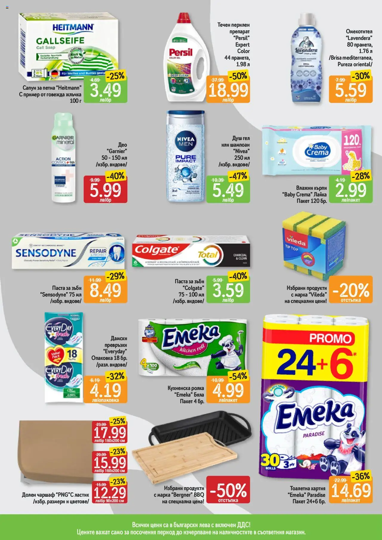  | Страница: 11 | Продукти: Препарат, Душ гел, Паста за зъби, Кухненска ролка