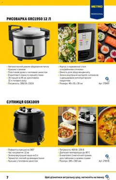 Metro акції дійснийкції з 19.09.2023 | Сторінка: 7 | Товари: Каструля, Ложка, Корпус, Кришка