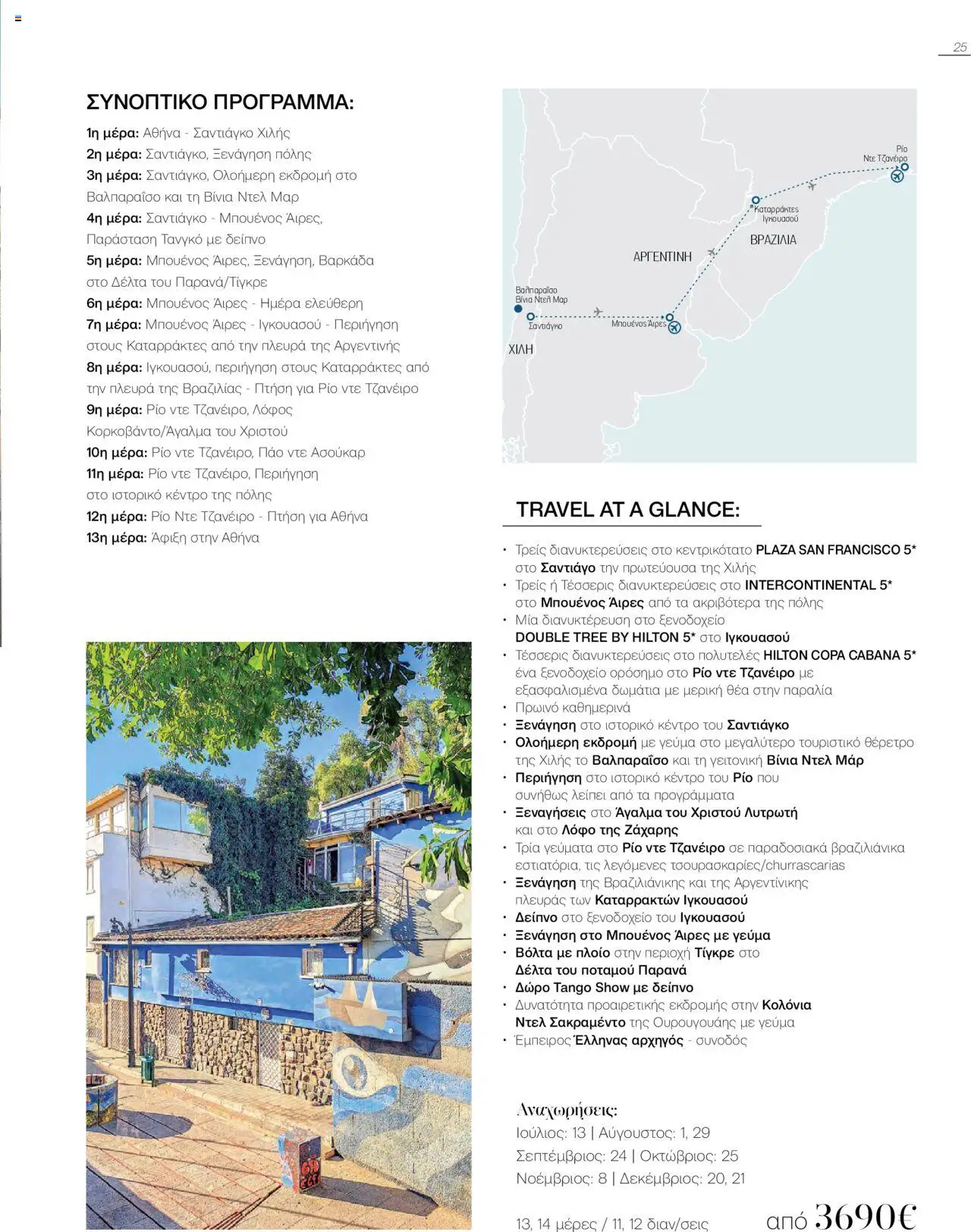 Manessis - Kατάλογος Καλοκαιρι - Φθινοπωρο 2025 από 04/06/2025 🛍️ Δείτε τις καλύτερες προσφορές! | Ελλάδα