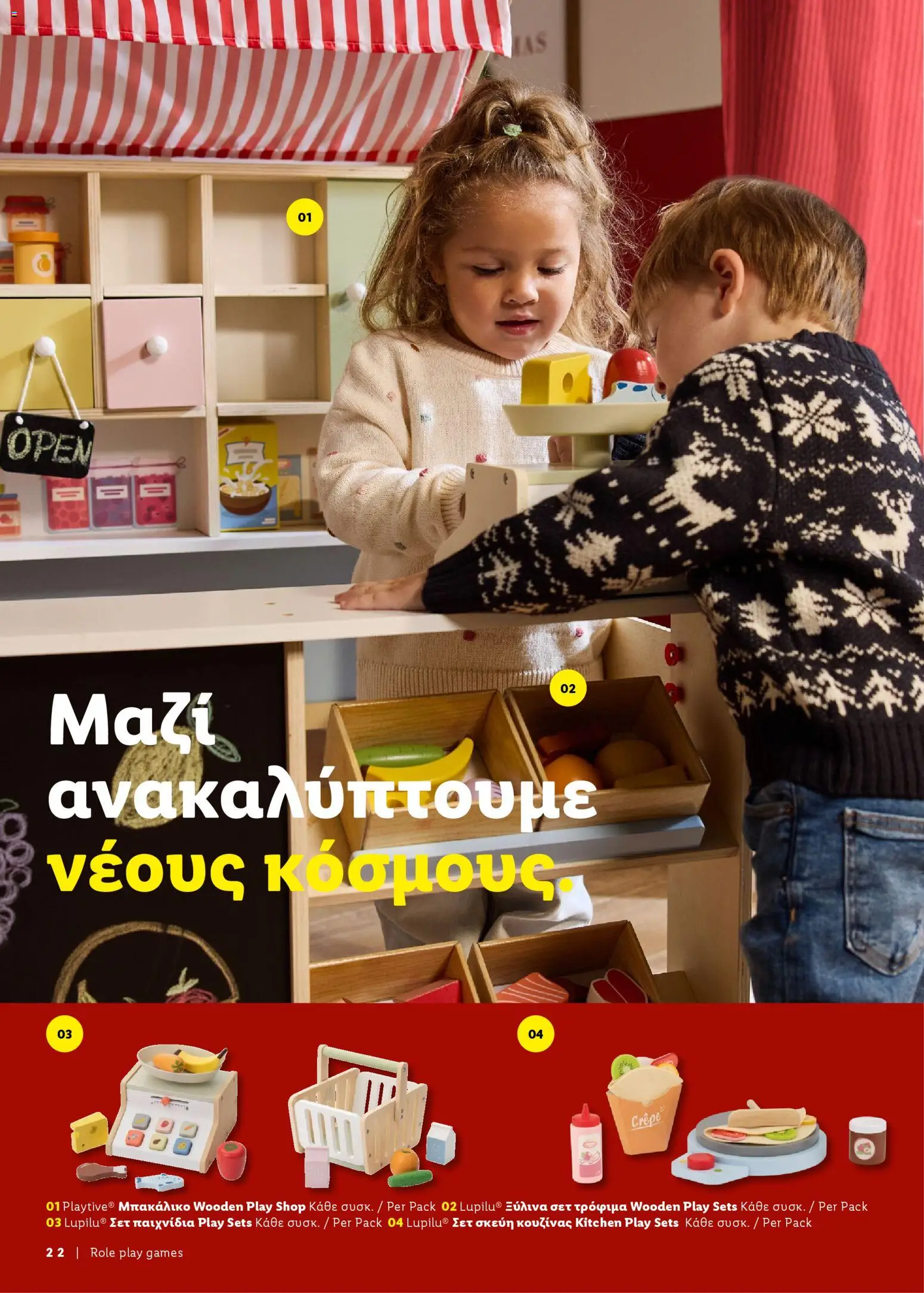Lidl - Καλωσορίζουμε τα Χριστούγεννα – σε ισχύ από 06.11.2025 | Σελίδα: 22