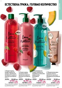 Преглед на Oriflame каталог 17 - Офертите са валидни от 10.12.2025 | Страница: 133