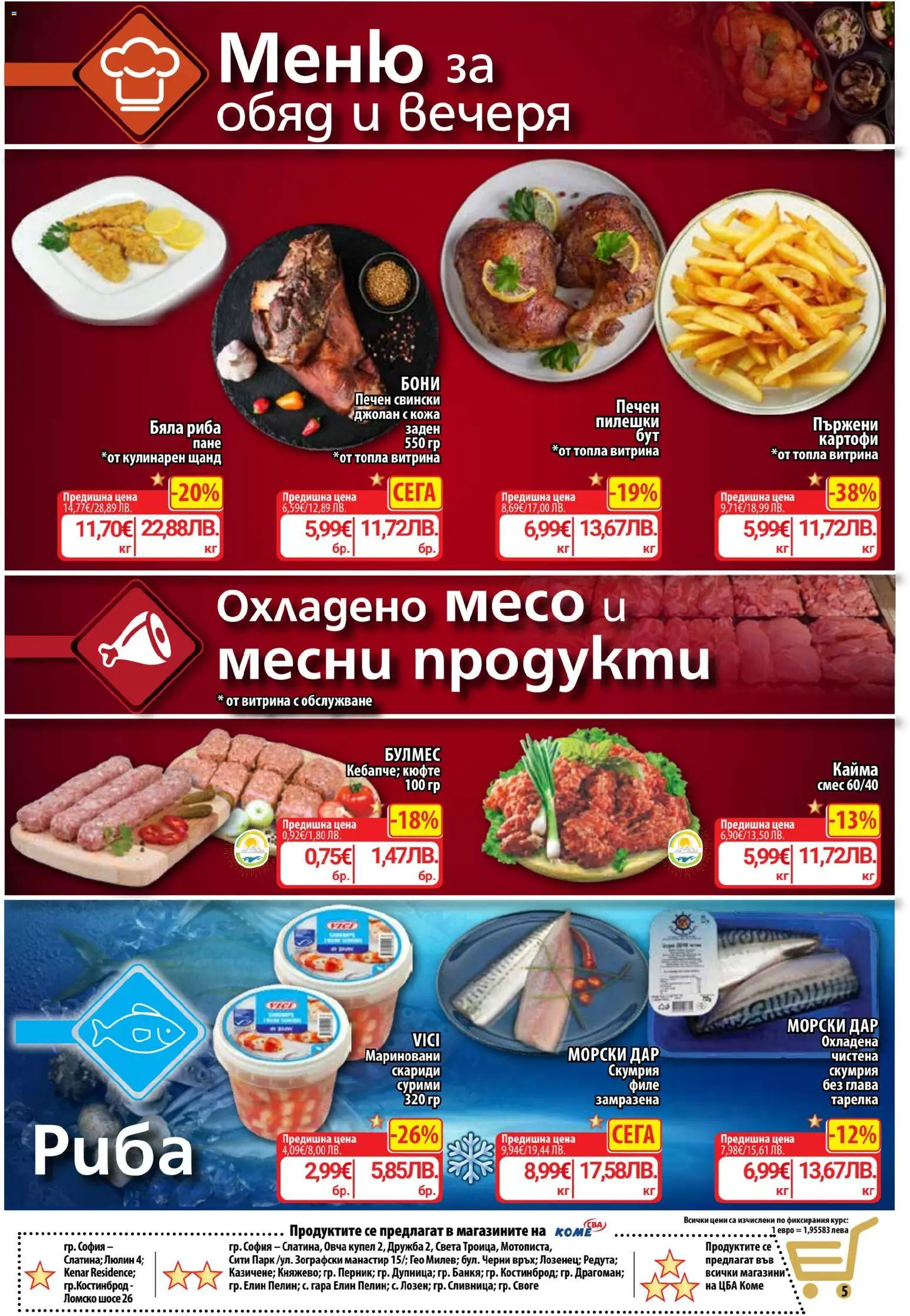 {H1} | Страница: 7 | Продукти: Риба, Филе, Скумрия, Кайма