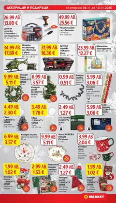 Преглед на Чиния AURORA Vintage Christmas, 21 см - Офертите са валидни от 04.11.2025 | Страница: 32