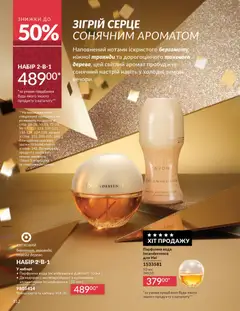 AVON акції дійснийкції з 01.12.2025 | Сторінка: 112