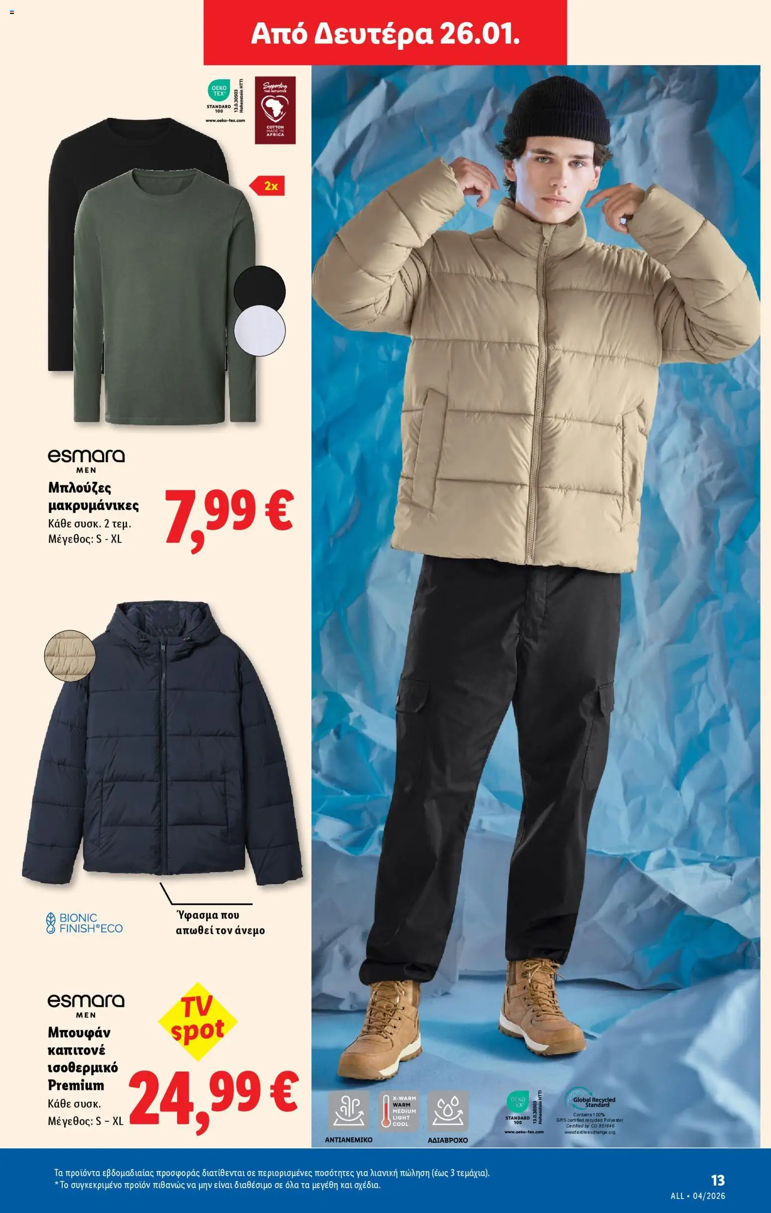  | Σελίδα: 41 | Προϊόντα: Μπουφάν