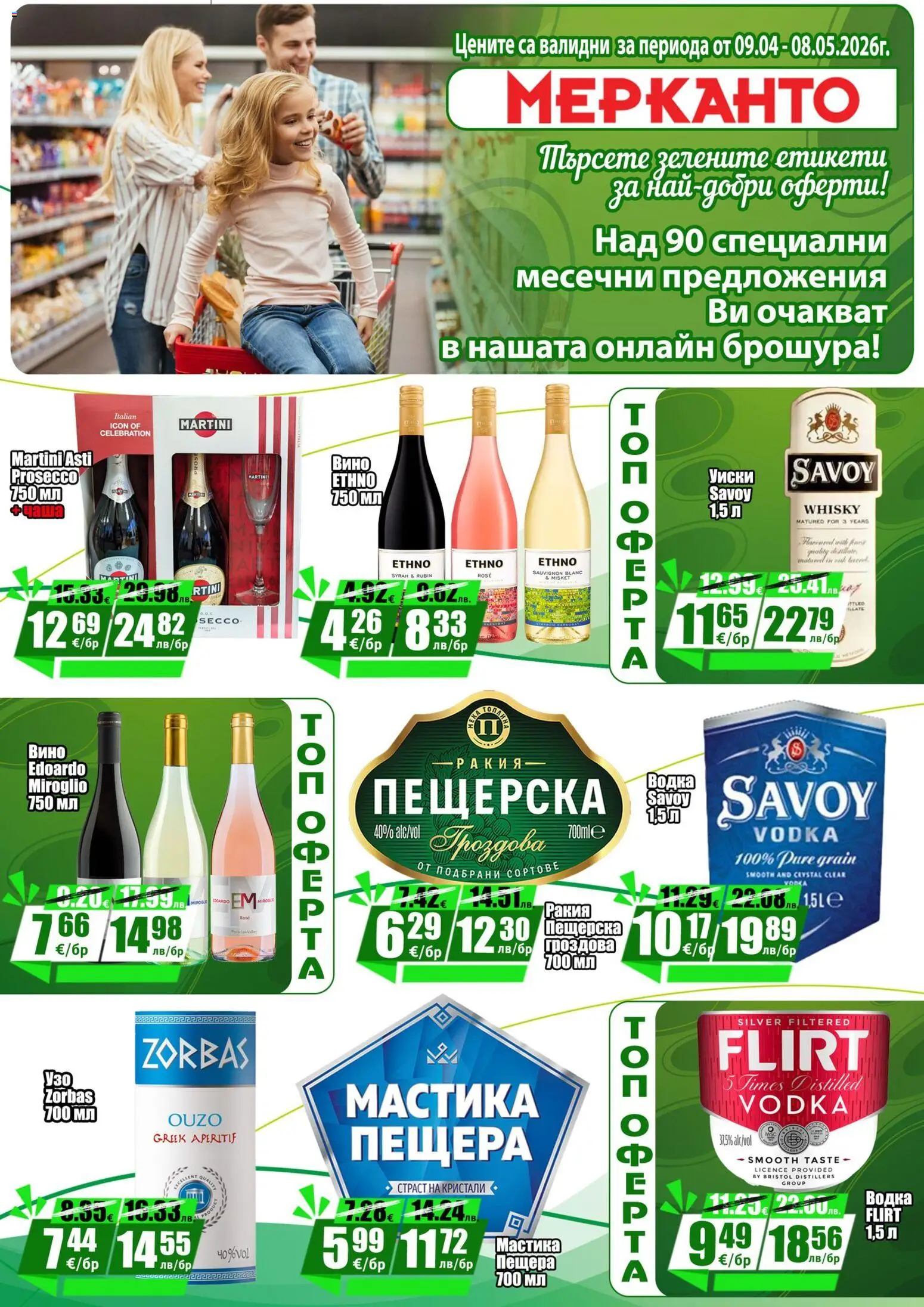 {H1} | Страница: 4 | Продукти: Водка, Вино, Мастика, Ракия