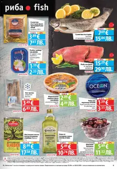 Преглед на Cедмична брошура на Фантастико - Офертите са валидни от 12.02.2026 | Страница: 11 | Продукти: Риба, Тв, Филе, Хайвер