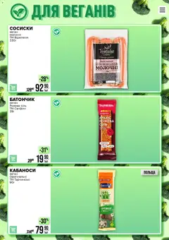 VARUS акції дійснийкції з 17.03.2026 | Сторінка: 16