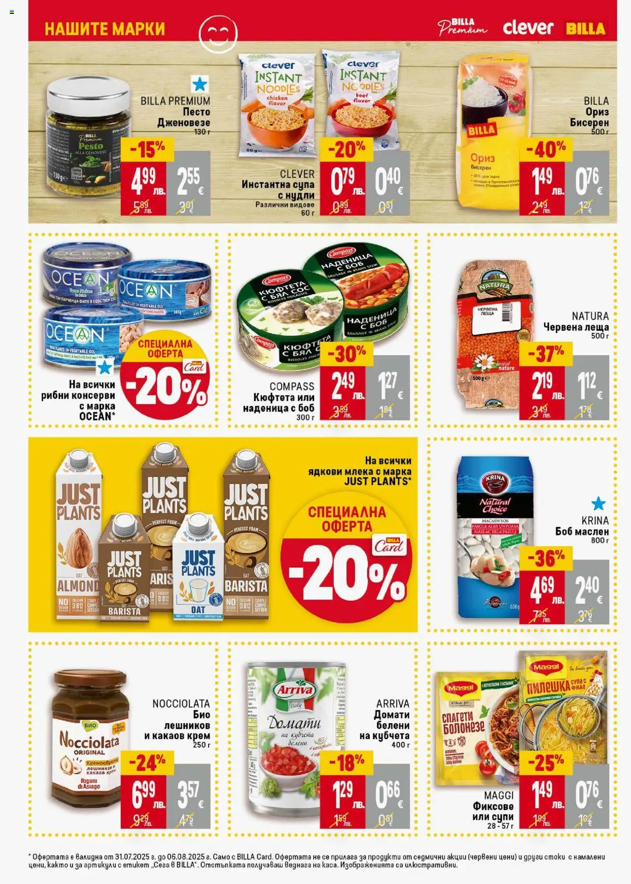  | Страница: 26 | Продукти: Крем, Ориз, Спагети, Леща
