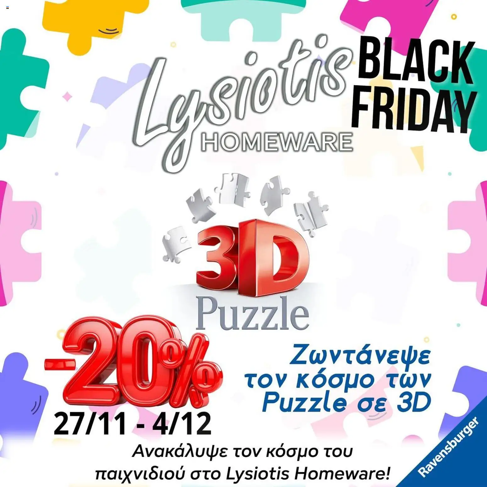 Lysiotis Black Friday – σε ισχύ από 27.11.2025 | Σελίδα: 10