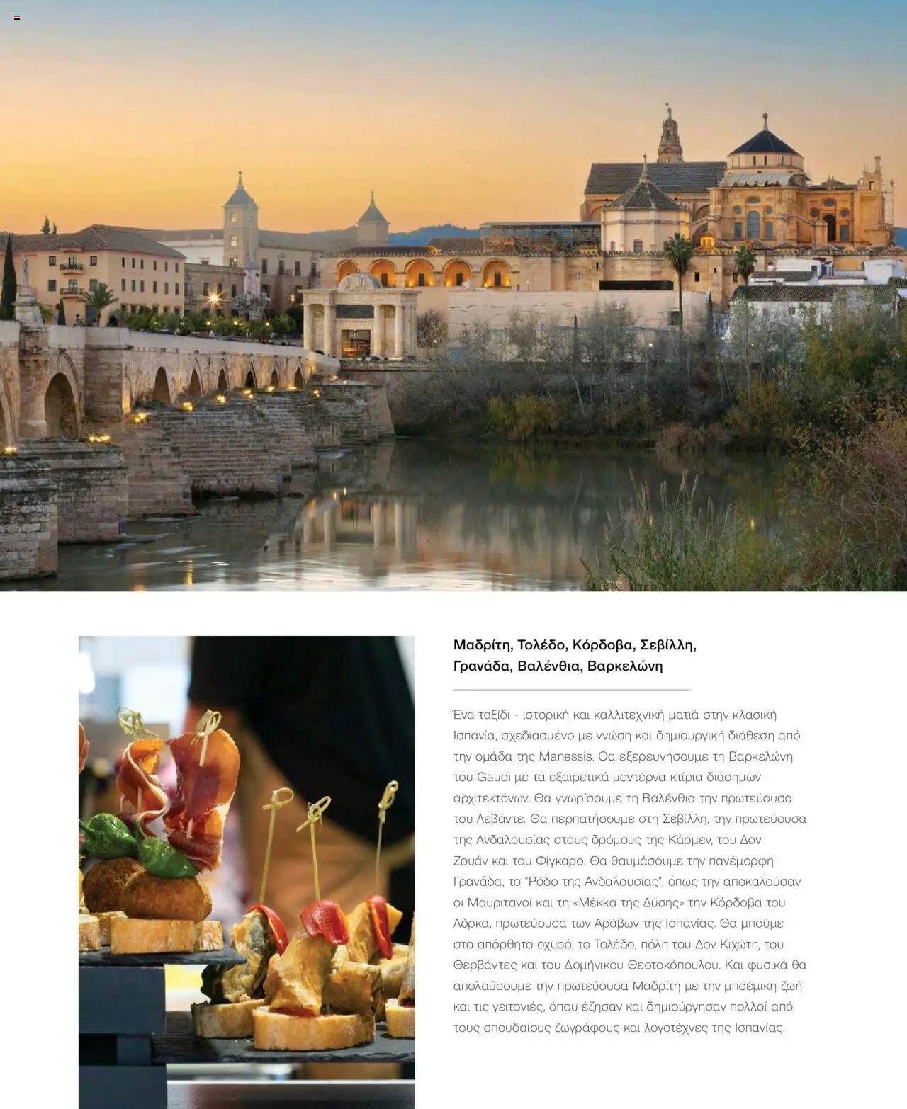 Manessis - Kατάλογος Καλοκαιρι - Φθινοπωρο 2025 από 04/06/2025 🛍️ Δείτε τις καλύτερες προσφορές! | Ελλάδα